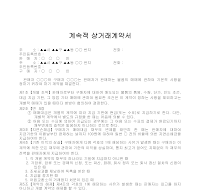 계약서 (계속적상거래) (2)